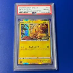 2026年最新】ピカチュウ プロモカードキャンペーン psa10の人気