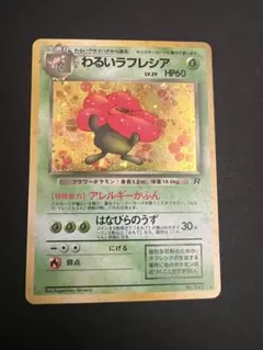 2026年最新】Pokemon Card Game カード名：わるいラフレシア ポケモン