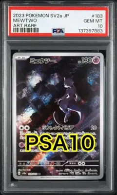 2026年最新】ミュウツー ar psa10の人気アイテム - メルカリ