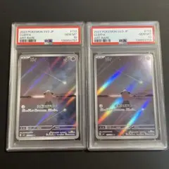 2026年最新】ポケモンカード psa 連番の人気アイテム - メルカリ