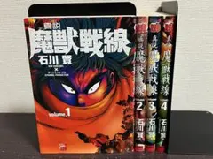 2026年最新】真説魔獣戦線の人気アイテム - メルカリ