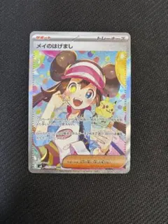 2026年最新】メイのはげまし sarの人気アイテム - メルカリ