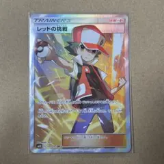 2026年最新】レッドの挑戦SRの人気アイテム - メルカリ