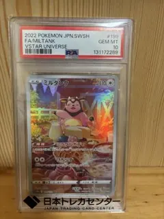 2026年最新】ミルタンク ar psa10の人気アイテム - メルカリ