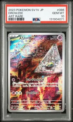 2026年最新】psa10 すりーぷの人気アイテム - メルカリ