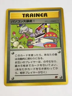 2026年最新】パソコン大暴走 旧裏の人気アイテム - メルカリ