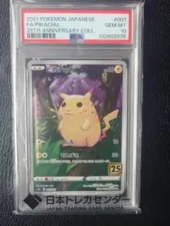 2026年最新】psa10 ぴかちゅう 25thの人気アイテム - メルカリ