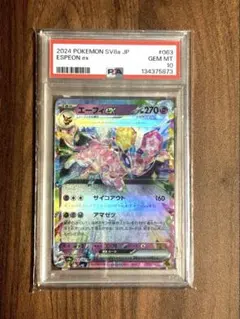 2026年最新】エーフィEX psa10の人気アイテム - メルカリ