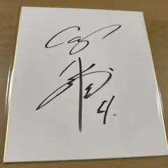 2026年最新】小園海斗サインの人気アイテム - メルカリ