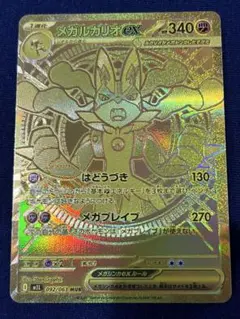 2026年最新】メガルカリオex MURの人気アイテム - メルカリ