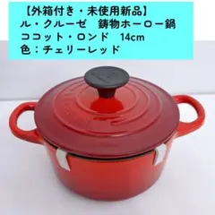 2026年最新】ルクルーゼココットロンドの人気アイテム - メルカリ