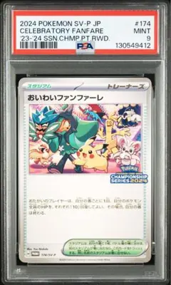 2026年最新】おいわいファンファーレ 2024の人気アイテム - メルカリ