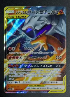 レシラム＆リザードンGX RR SM10 ダブルブレイズ 007/095 - メルカリ