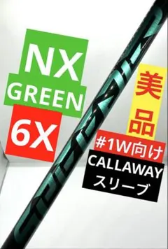 2026年最新】speeder nx green キャロウェイの人気アイテム - メルカリ