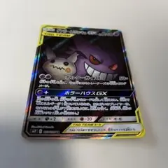 ゲンガー＆ミミッキュGX SR SM9 タッグボルト 103/095 - メルカリ