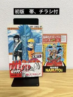 2026年最新】naruto 初版 帯の人気アイテム - メルカリ