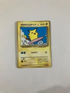 2026年最新】なみのりピカチュウwebの人気アイテム - メルカリ