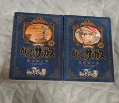 2026年最新】からくりサーカス 全巻の人気アイテム - メルカリ