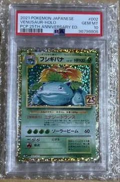 2026年最新】フシギバナ 25th PSA10の人気アイテム - メルカリ