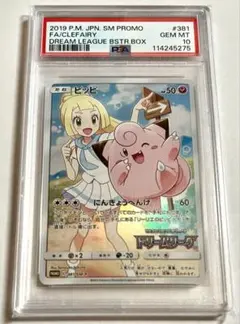 2026年最新】ポケモンカード ピッピ psa10の人気アイテム - メルカリ