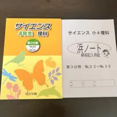 2026年最新】浜学園 理科 4年の人気アイテム - メルカリ