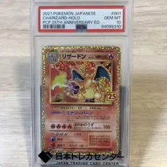 2026年最新】リザードン25周年psa10の人気アイテム - メルカリ
