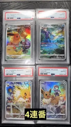 2026年最新】イーブイ psa10 連番の人気アイテム - メルカリ