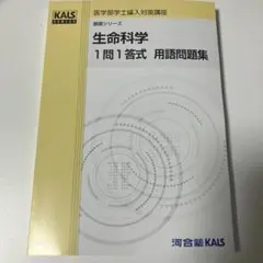 2026年最新】kals 生命科学の人気アイテム - メルカリ