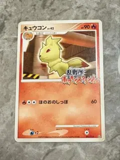2026年最新】キュウコン 003/016 乱戦！ポケモンスクランブルの人気