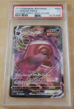 2026年最新】ゲンガー vmax psa10の人気アイテム - メルカリ