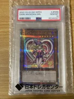 2026年最新】ブラックマジシャンガール psa10 p4の人気アイテム - メルカリ
