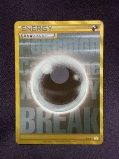2026年最新】基本悪エネルギー XY-P BREAK URの人気アイテム - メルカリ