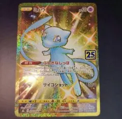 2026年最新】ミュウur 25thの人気アイテム - メルカリ