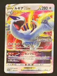 2026年最新】ルギアvstarプロモの人気アイテム - メルカリ