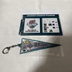 2026年最新】横浜高校 高校野球の人気アイテム - メルカリ