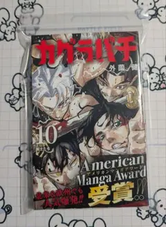 2026年最新】カグラバチ1巻初版の人気アイテム - メルカリ