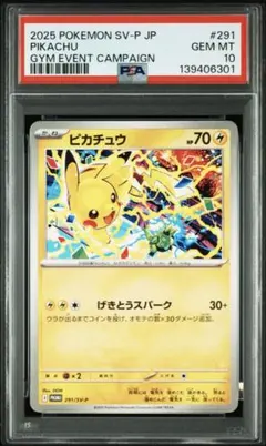 2026年最新】ピカチュウ げきとうスパーク psa10の人気アイテム - メルカリ