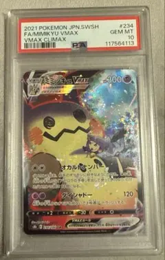 2026年最新】ミミッキュ vmax psa10の人気アイテム - メルカリ