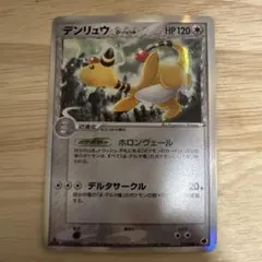 2026年最新】デンリュウ デルタの人気アイテム - メルカリ