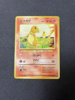 2026年最新】ヒトカゲ 旧裏 psaの人気アイテム - メルカリ