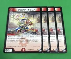 2026年最新】クミタテチュリスの人気アイテム - メルカリ