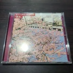 2026年最新】サニーデイサービスcdの人気アイテム - メルカリ