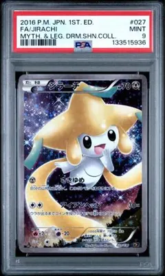 2026年最新】ジラーチ cp5の人気アイテム - メルカリ