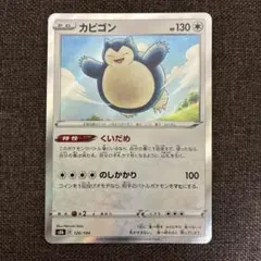 2026年最新】カビゴンvmaxの人気アイテム - メルカリ