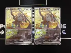 2026年最新】ガチグマ(アカツキ)ex SARの人気アイテム - メルカリ