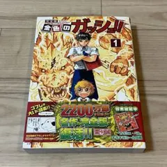 2026年最新】金色のガッシュ 完全版 初版の人気アイテム - メルカリ