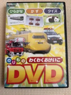 2026年最新】わくわくDVD おけいこの人気アイテム - メルカリ
