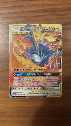 2026年最新】ポケモンカードゲーム ファイヤー&サンダー&フリーザーGX