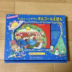 2026年最新】ティモシーとサラ クリスマスの人気アイテム - メルカリ