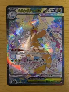 2026年最新】メガカイリューex sarの人気アイテム - メルカリ